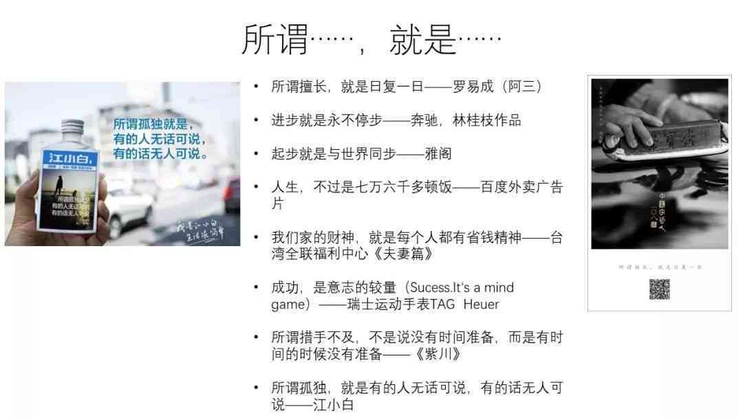 全新视角：探索重生文案句子的创意与应用攻略