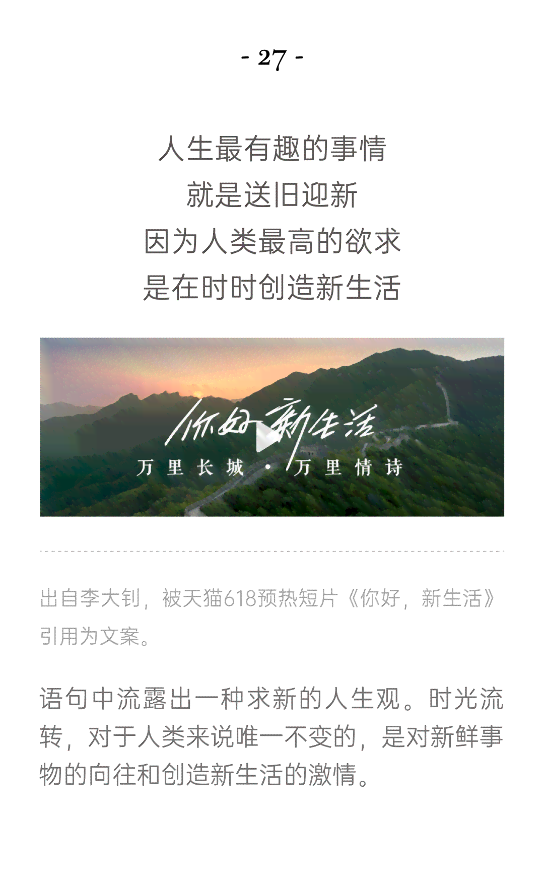 全新视角：探索重生文案句子的创意与应用攻略