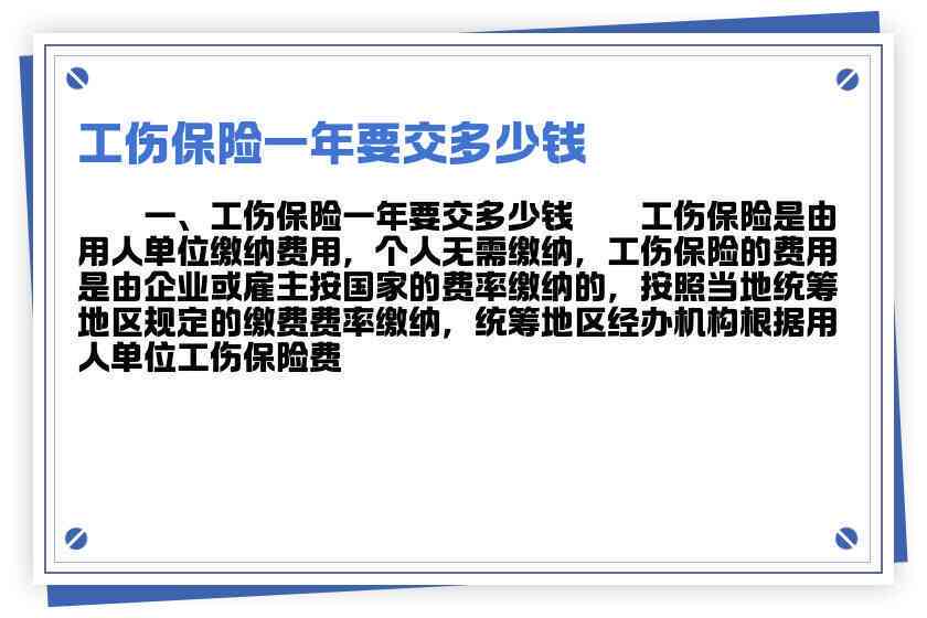 太平洋工伤保险怎么买最划算及一年费用详解