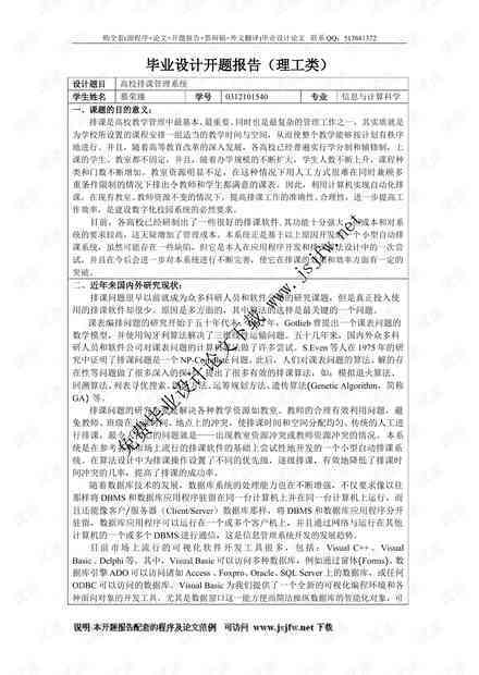 ai写论文开题报告免费软件与推荐