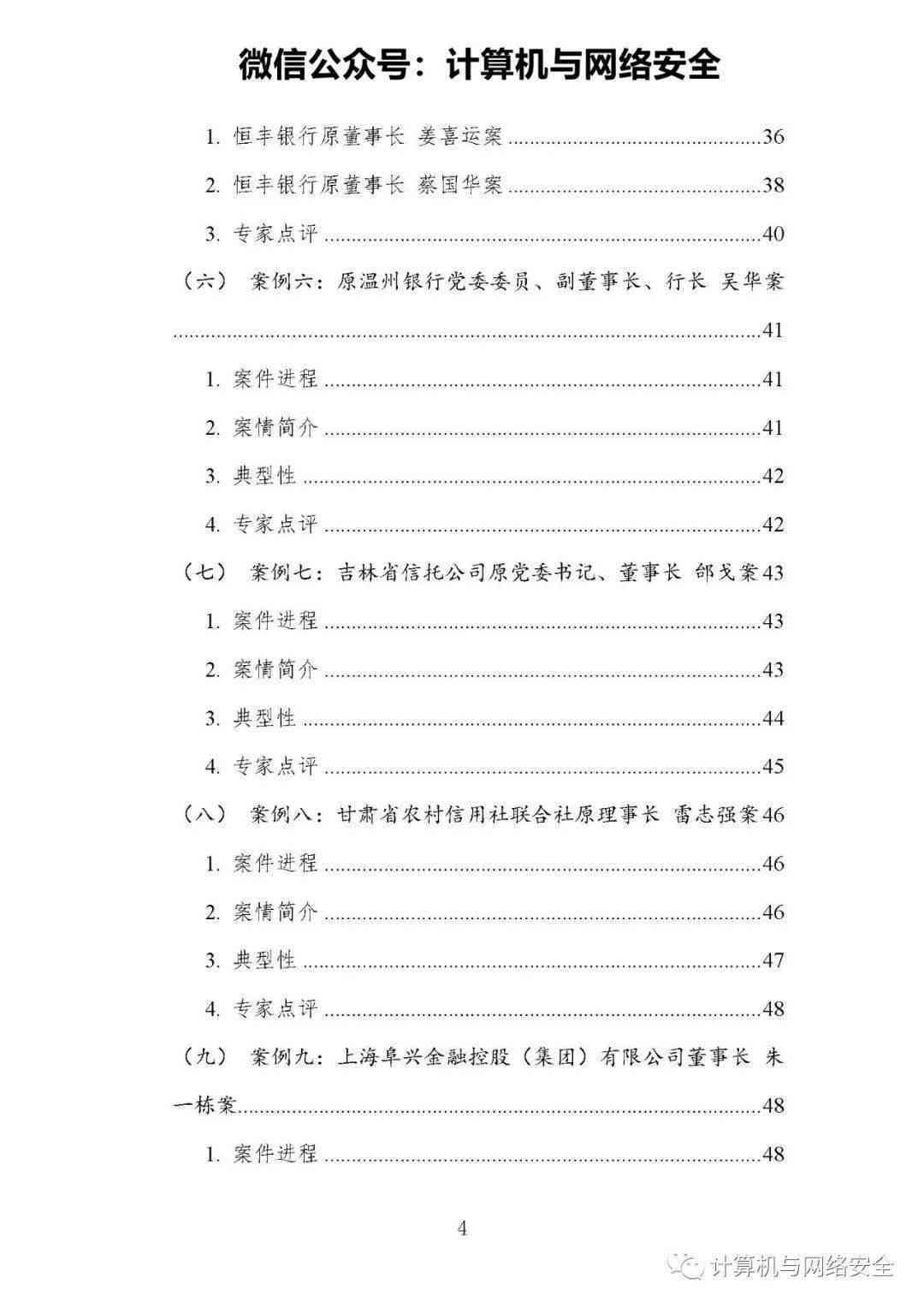 基于情感分析的爱玛小说人物特征研究开题报告
