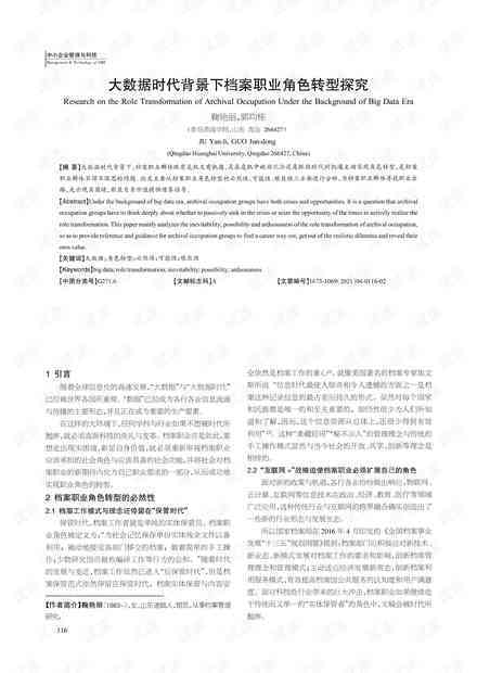 基于情感分析的爱玛小说人物特征研究开题报告