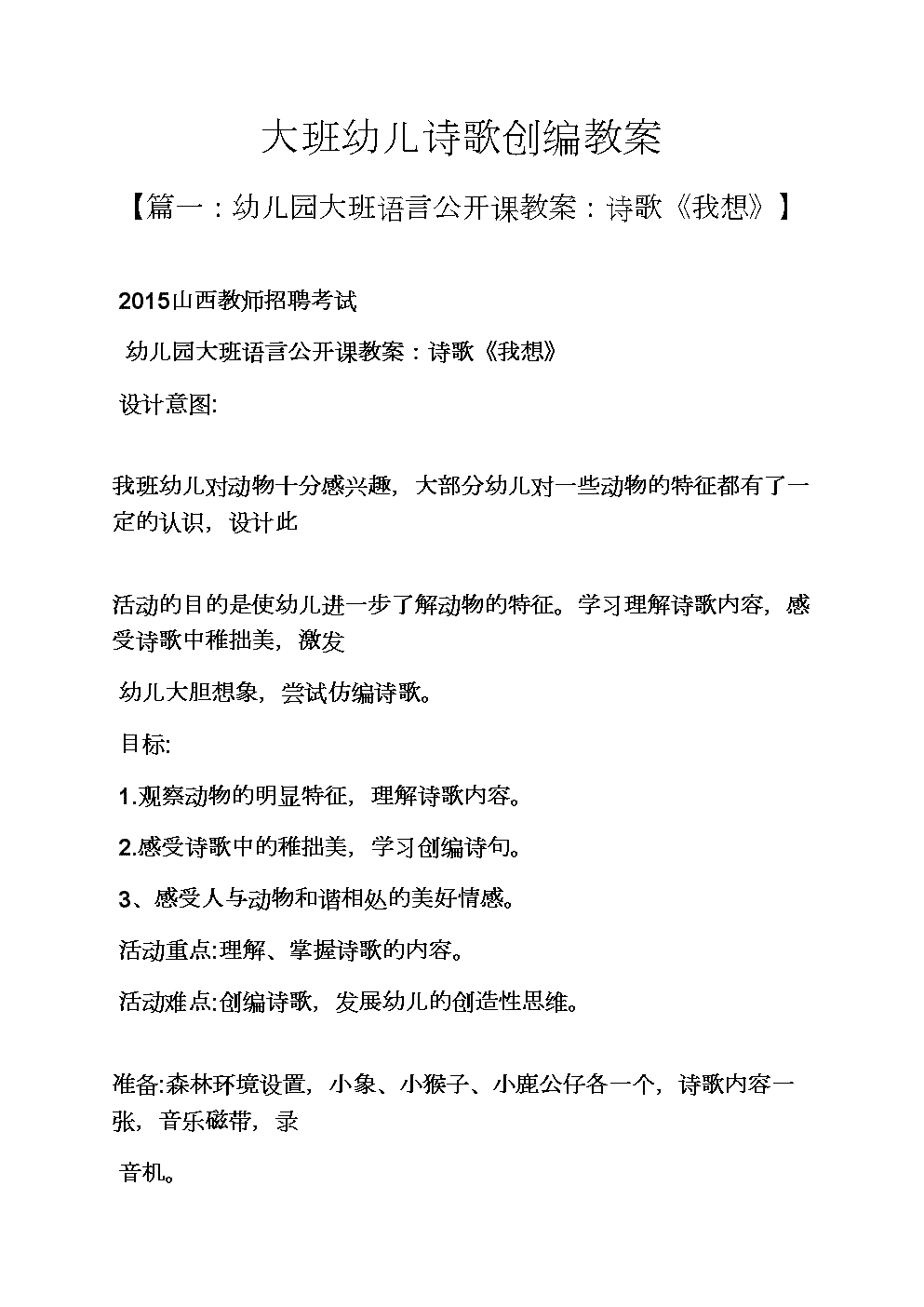 歌词AI创作绘画教案大班上册：大班歌词创编教学方案