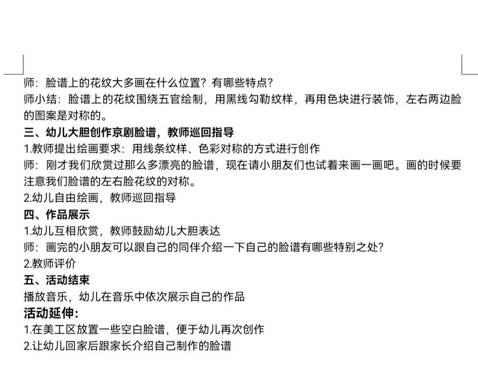 歌词AI创作绘画教案大班上册：大班歌词创编教学方案