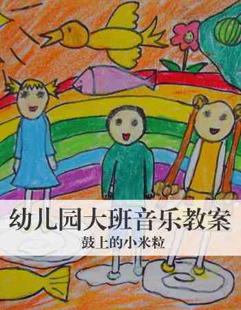 歌词AI创作绘画教案大班上册：大班歌词创编教学方案