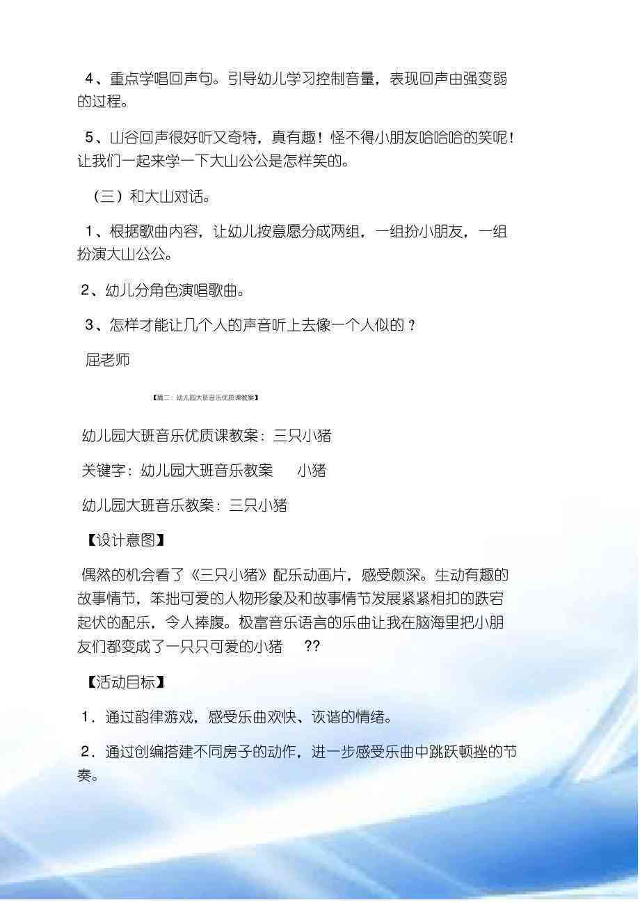 歌词AI创作绘画教案大班上册：大班歌词创编教学方案
