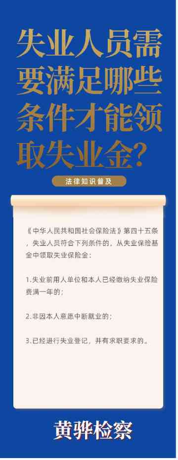 失业人员界定标准详解：如何准确判定及应对失业情况