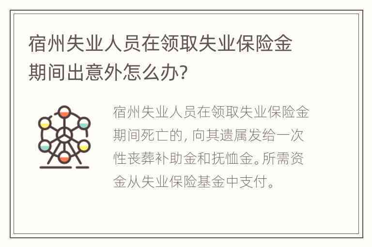 失业期间遭遇意外伤害如何妥善处理与索赔指南