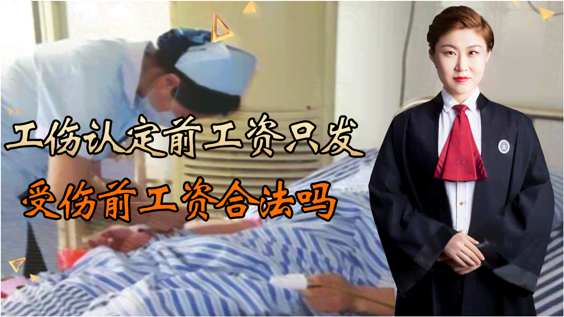 失业前受伤能认定工伤