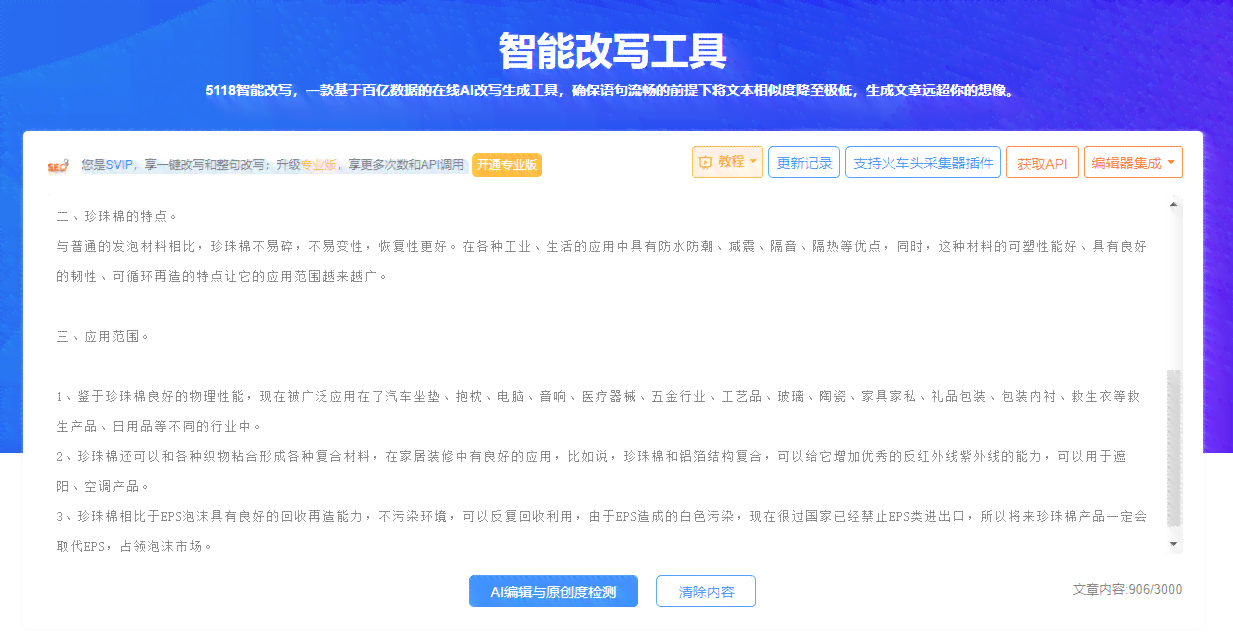 智能伪原创工具软件：手机版哪个好，一键生成5118智能伪原创