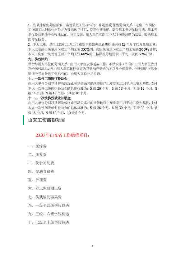 失业情况怎么认定工伤赔偿：工伤赔偿金额与标准计算方法