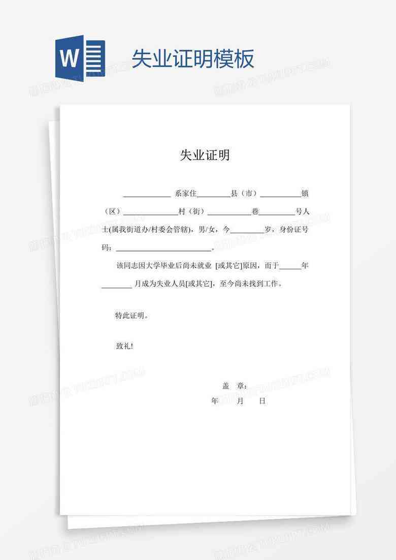 失业登记与失业证明：如何使用失业登记作为有效失业证明及相关问题解答