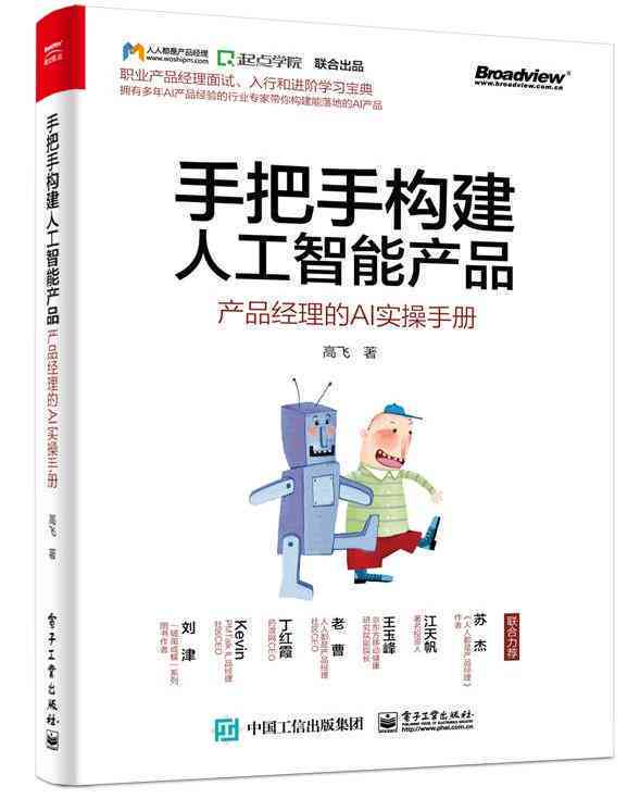 人工智能网页设计实操指南：AI辅助创建与优化网站教程