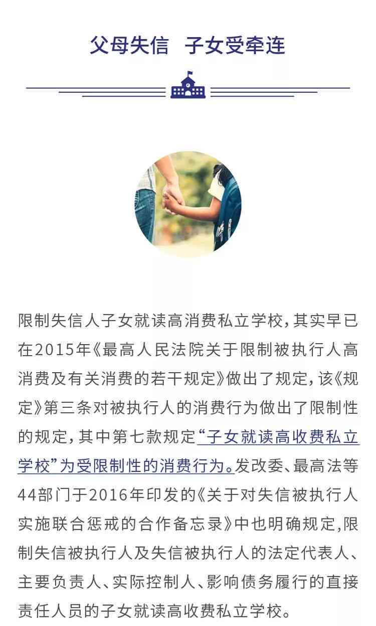 失信被执行人子女就业及教育受限详解：全方位解读相关法律法规与实际影响