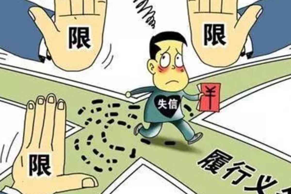 失信被执行人子女就业及教育受限详解：全方位解读相关法律法规与实际影响