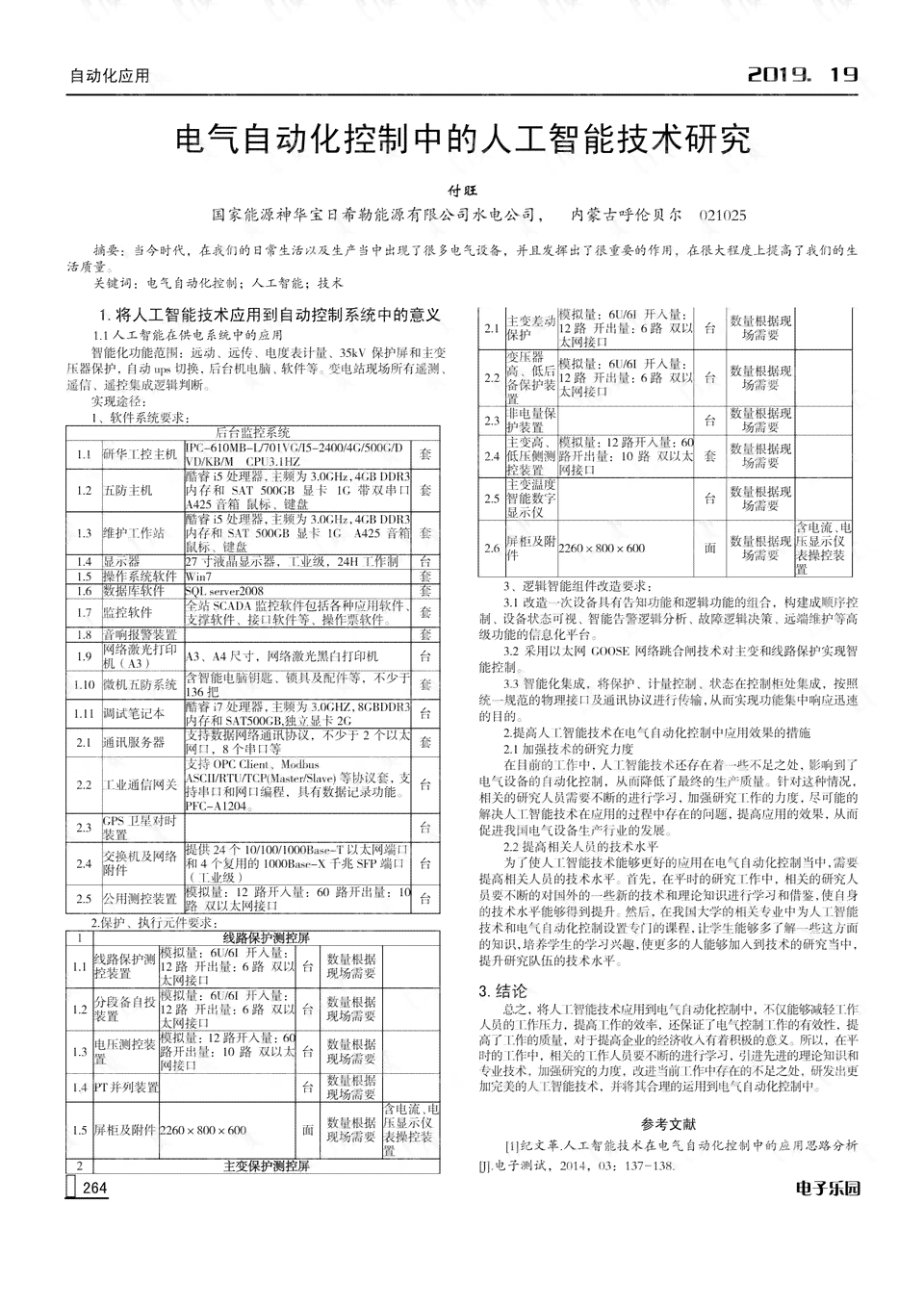 基于人工智能技术研究的开题报告核心内容解析