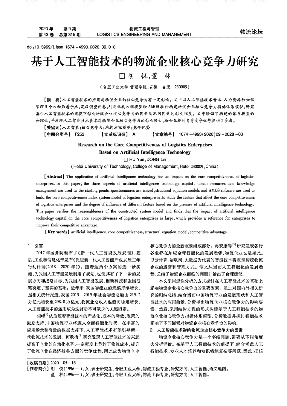 基于人工智能技术研究的开题报告核心内容解析