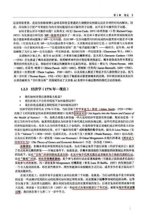 全面指南：人工智能领域论文开题报告撰写与研究方向探索