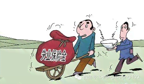 失地农民能领取失业补偿金吗：现在北京及各地失业补助、保险金领取情况解析