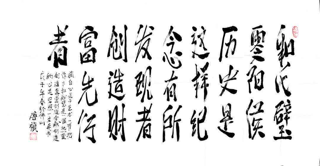 '免费AI书法创作神器：体验智能书法的魅力'
