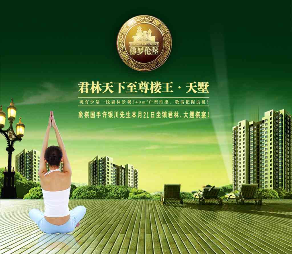 房地产广告文案ai自动