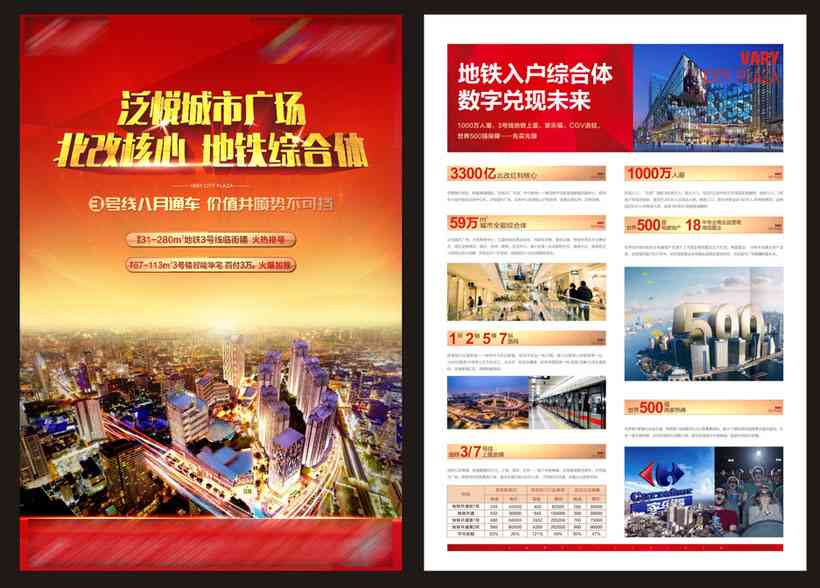 房地产广告文案ai自动