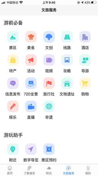 一站式旅游文案助手：打造个性化旅行攻略，满足出行前的所有需求