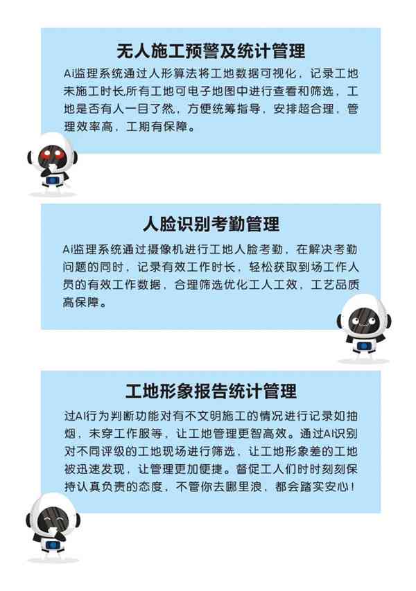 ai工地监管文案 ai工地监管文案