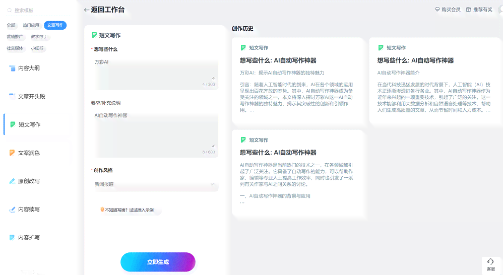 盘点市面上热门的AI智能写作软件：一键体验智能创作工具