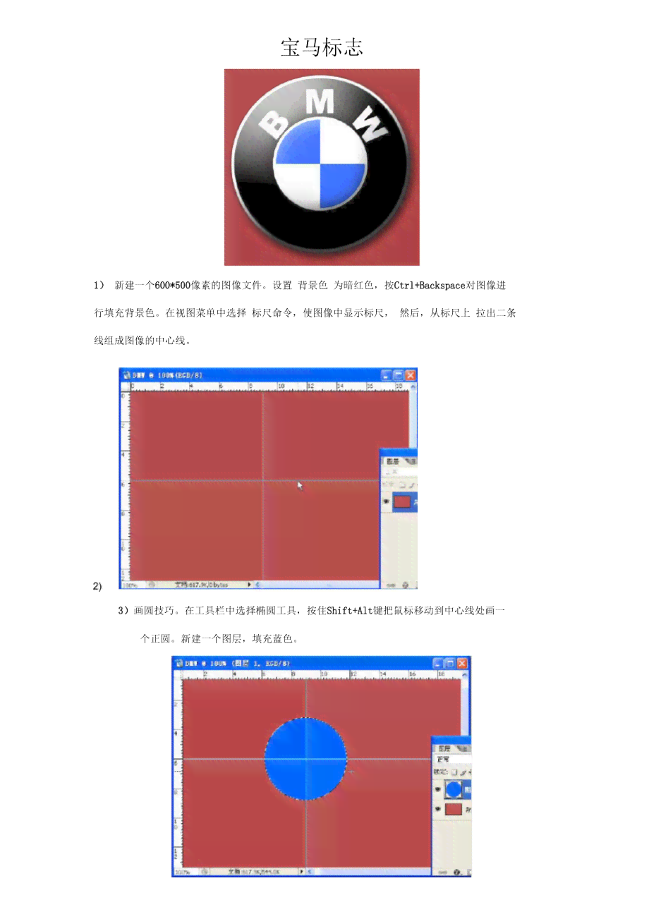 AI辅助下宝马标志设计与制作详细教程