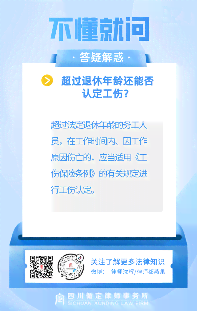 61岁退休人员是否可申请工伤认定及退休年龄工伤处理指南