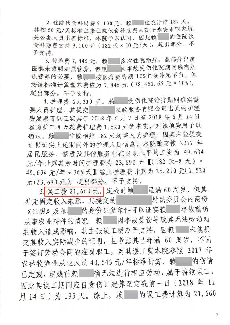 62岁女性工伤鉴定结果：具体伤残等级揭晓