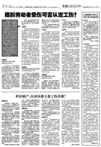 62岁高龄劳动者工伤认定可能性探讨