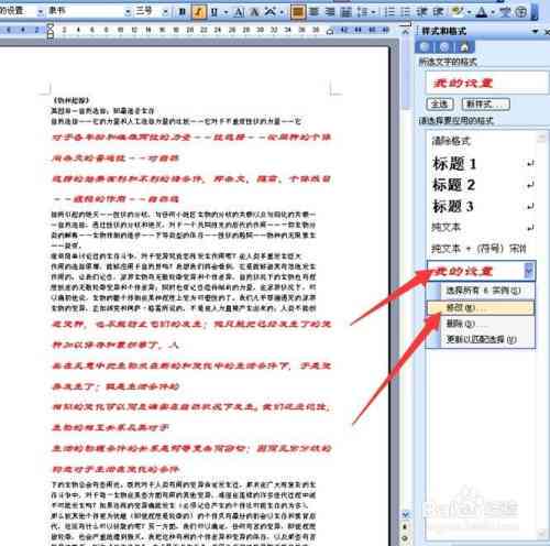 ai怎么批量修改文案格式内容及格式，实现高效编辑
