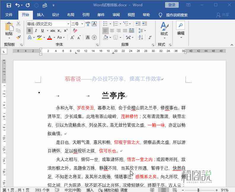 '利用AI智能批量调整文档字号大小攻略'