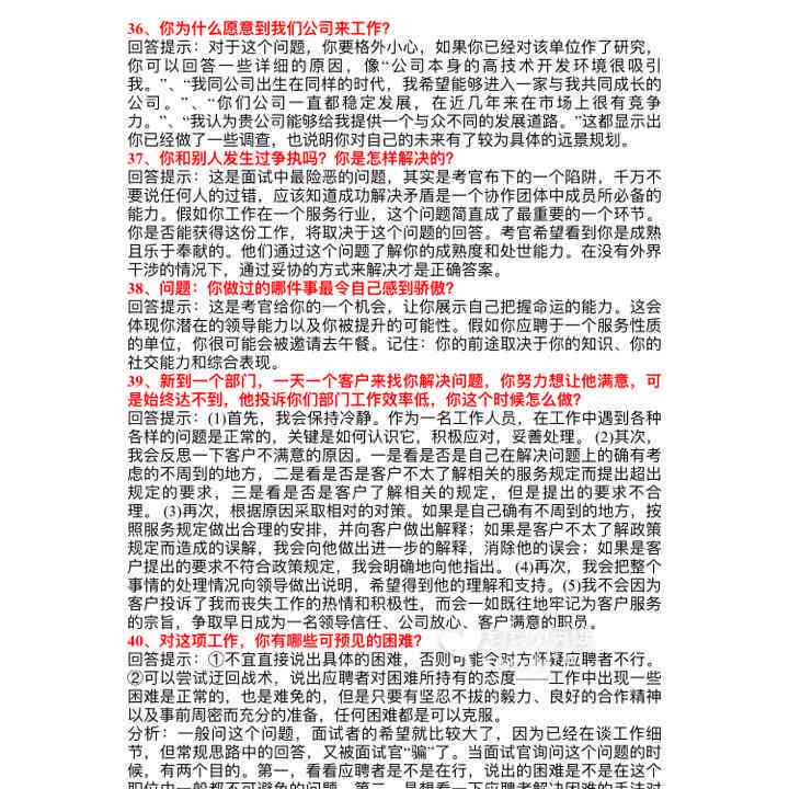 山姆ai面试文案编辑：山姆面试题与问题解析，会员店面试重点与注意事项