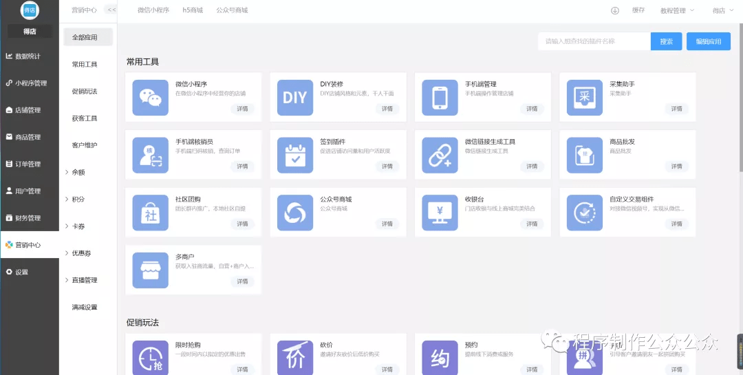 一键式免费小程序创建与设计工具