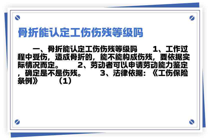 女56周岁能否评定工伤：骨折如何处理及伤残等级评定