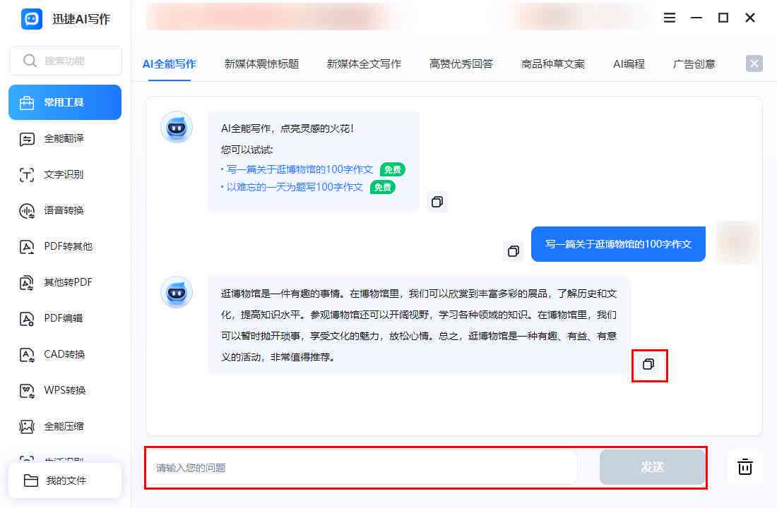 探索电脑内置AI辅助网站内容写作功能