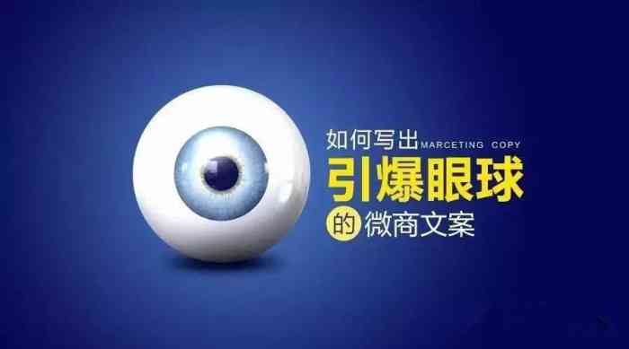 谁有带货文案范文：如何撰写短句及朋友圈传文案，打造优质带货文案