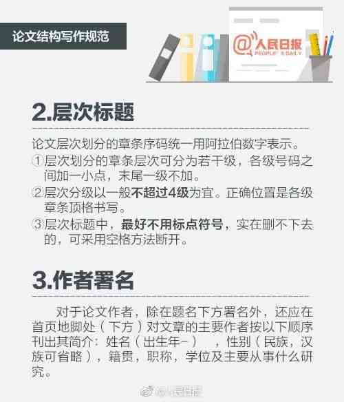 论文写作ai微信怎么做：表格制作与使用指南