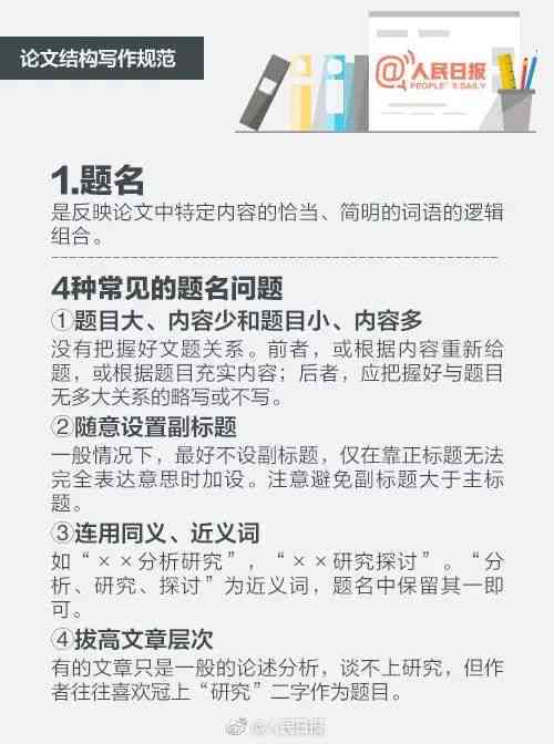 论文写作ai微信怎么做：表格制作与使用指南
