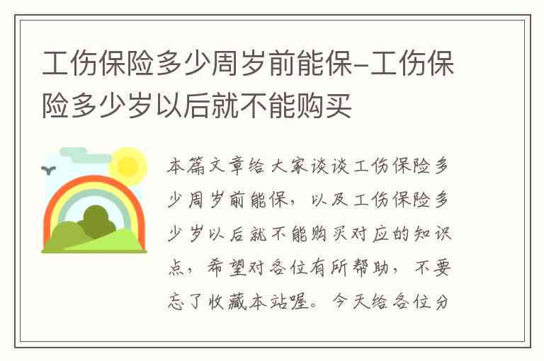 女性达到多少周岁将不再具备工伤保险参保资格