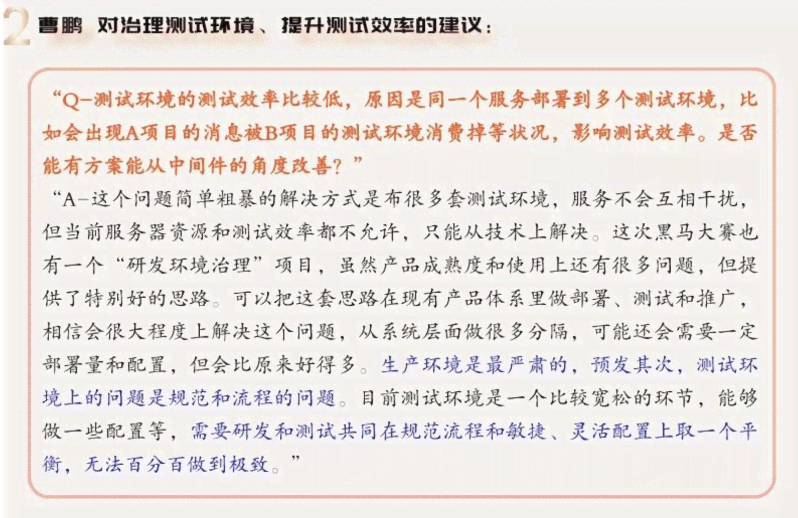 '基于深度学的实小编优化策略与实践'