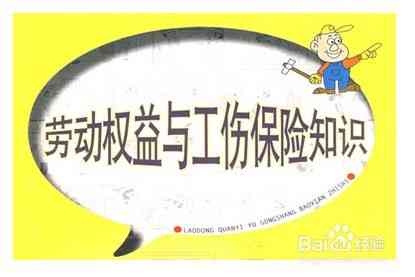 女性劳动者工伤保险适用年龄范围探讨