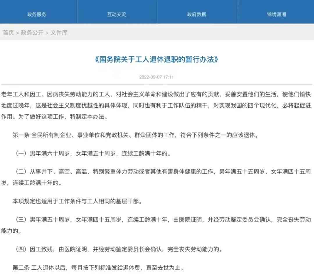 最新政策：女性工伤认定年龄标准调整官方文件发布