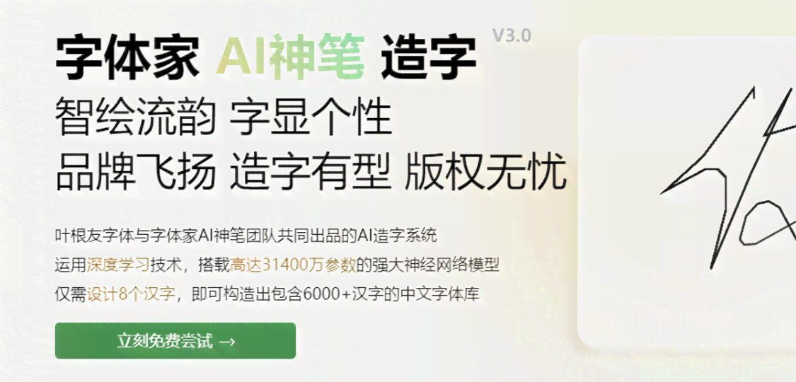 AI字体设计应用案例：涵创意生成、定制与行业解决方案