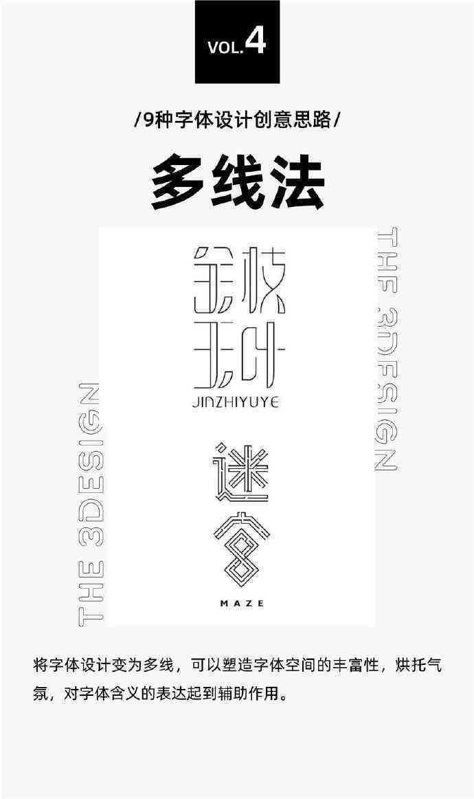 'AI赋能：字体设计创新与实战教程——探索字体创意的艺术与技巧'