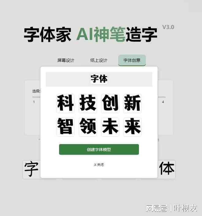 AI字体设计应用案例：涵创意生成、定制与行业解决方案