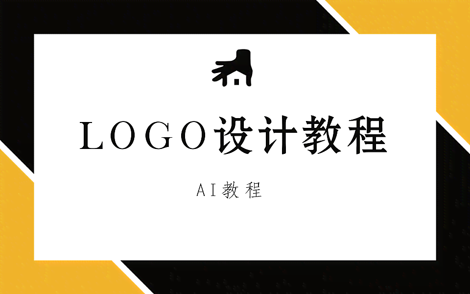 ai做创意字体：创意字体设计与Logo制作教程